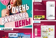 Очень ВКУСНЫЕ цены